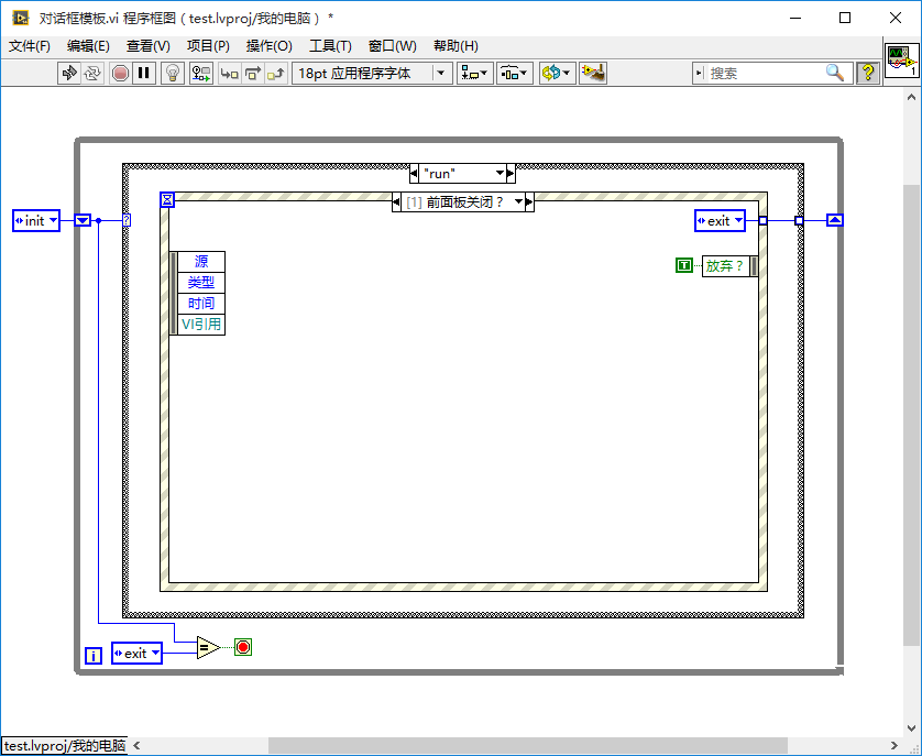 Labview exitRule